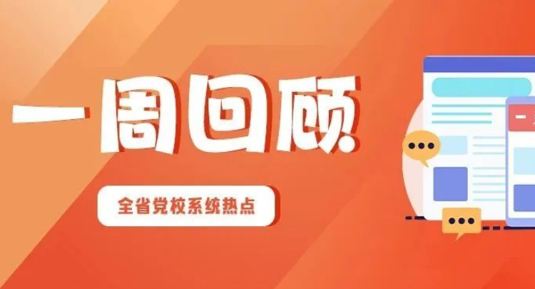 一周回顾 | 以奋进之姿，开年度新篇（2026年1月5日—1月11日）