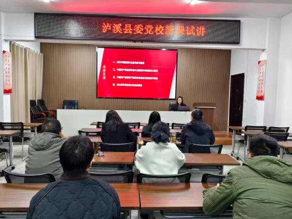 聚焦主责抓备课 以评促改提质效 ——泸溪县委党校19门新专题课程集中试讲