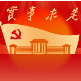 学习时报 | 以学科建设支撑体系化学理化研究阐释