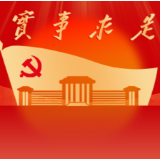 集思广益谋实招  凝心聚力促落实——娄底市委党校谋划2026年工作