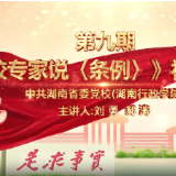 党校专家说《条例》⑨|如何抓好教师队伍建设?