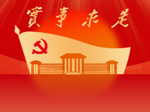 学思践悟 | 坚持人民至上，深耕教育改革试验田