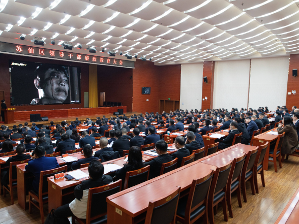 《廉润苏仙耀初心》廉政教育思政课在全区开讲