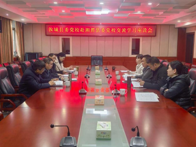 交流互鉴促提升 携手共进谋发展 ——中共汝城县委党校来湘潭县委党校交流学习
