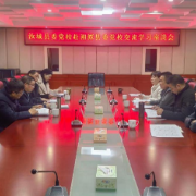 交流互鉴促提升 携手共进谋发展 ——中共汝城县委党校来湘潭县委党校交流学习