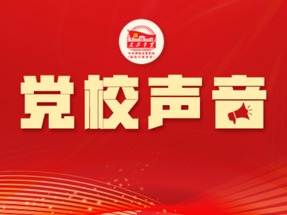 《学习时报》刊发湖南省委党校伍赳鸠的理论文章
