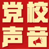 《学习时报》刊发湖南省委党校伍赳鸠的理论文章