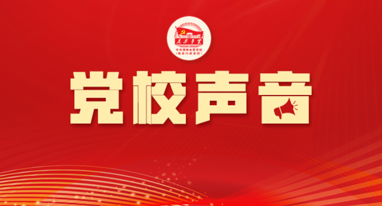 《学习时报》刊发湖南省委党校伍赳鸠的理论文章