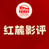 追忆沙洲旧址，再看半条被子 ——观《等你在沙洲》音乐剧有感