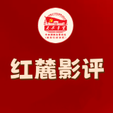 沙洲寄情守初心——观《等你在沙洲》有感