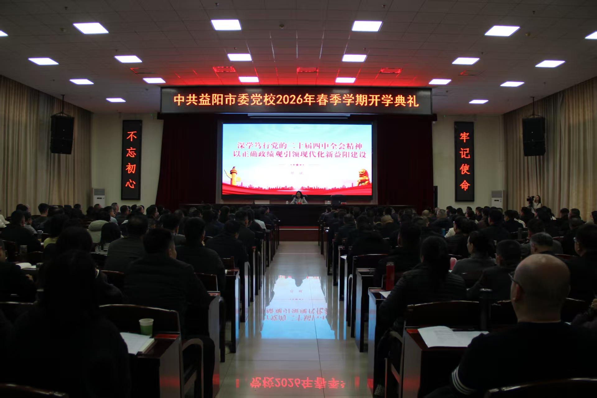 益阳市委党校举行2026年春季学期开学典礼