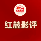 从《等你在沙洲》找新时代干部的初心答卷 —— 观《等你在沙洲》有感