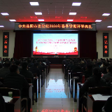 益阳市委党校举行2026年春季学期开学典礼