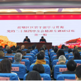 荷塘区区管干部学习贯彻党的二十届四中全会精神专题研讨班（第一期）开班