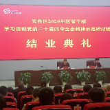 芙蓉区区管干部学习贯彻党的二十届四中全会精神示范研讨班顺利结业