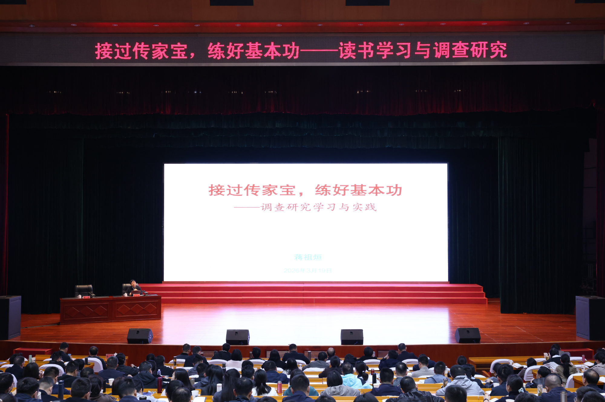 蒋祖烜来湖南省委党校作专题辅导报告