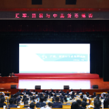 罗栋来湖南省委党校作专题辅导报告