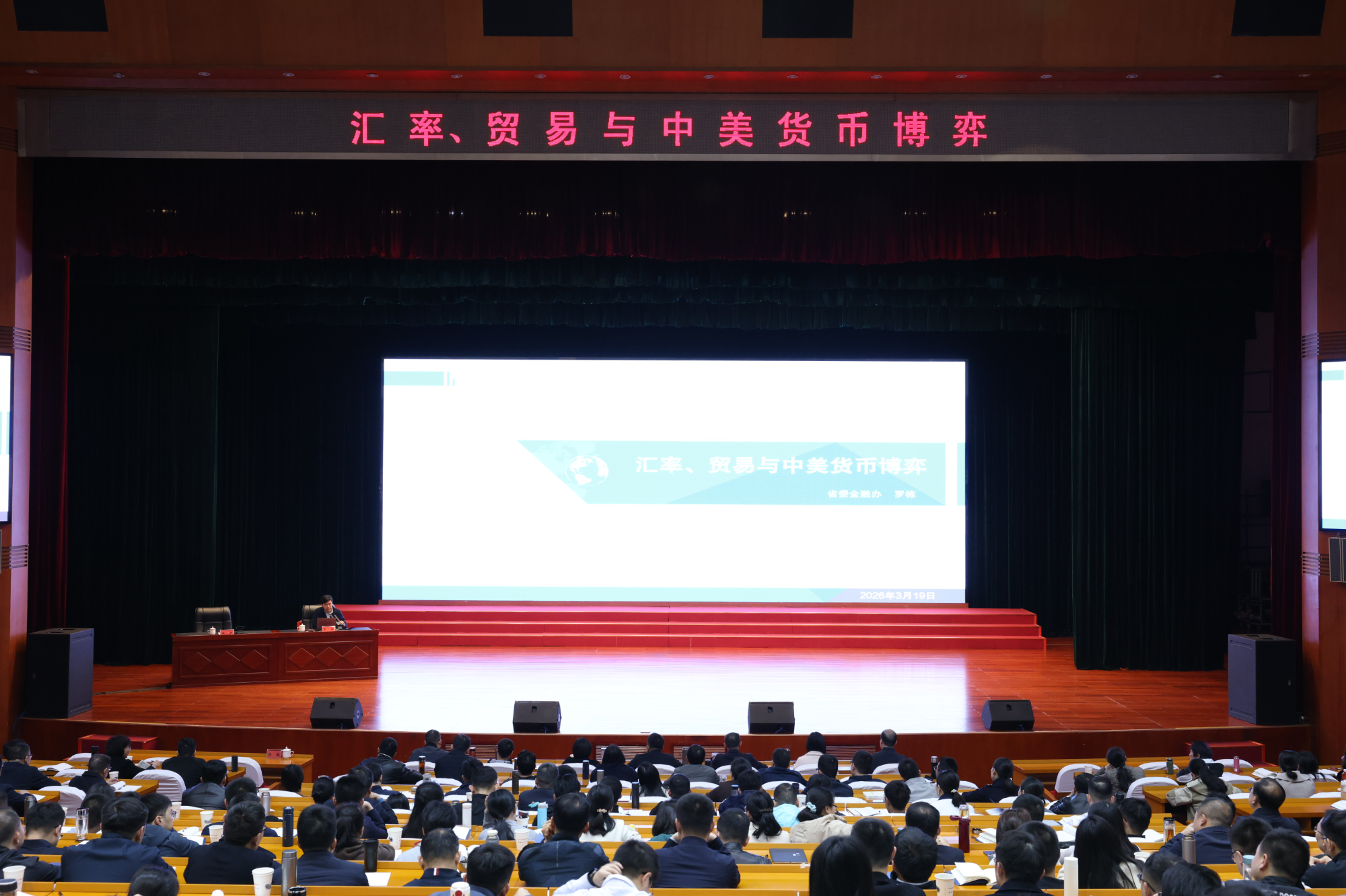 罗栋来湖南省委党校作专题辅导报告