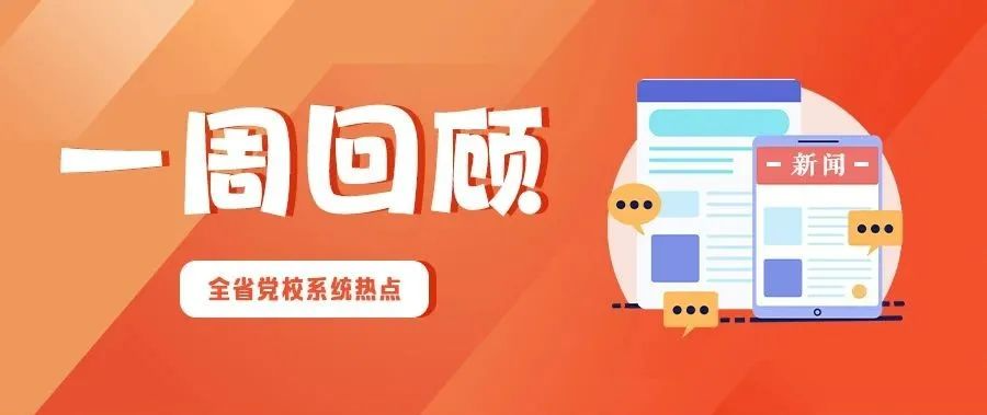 一周回顾 | 引活水 育青苗 强一线（2026年3月16日—22日）
