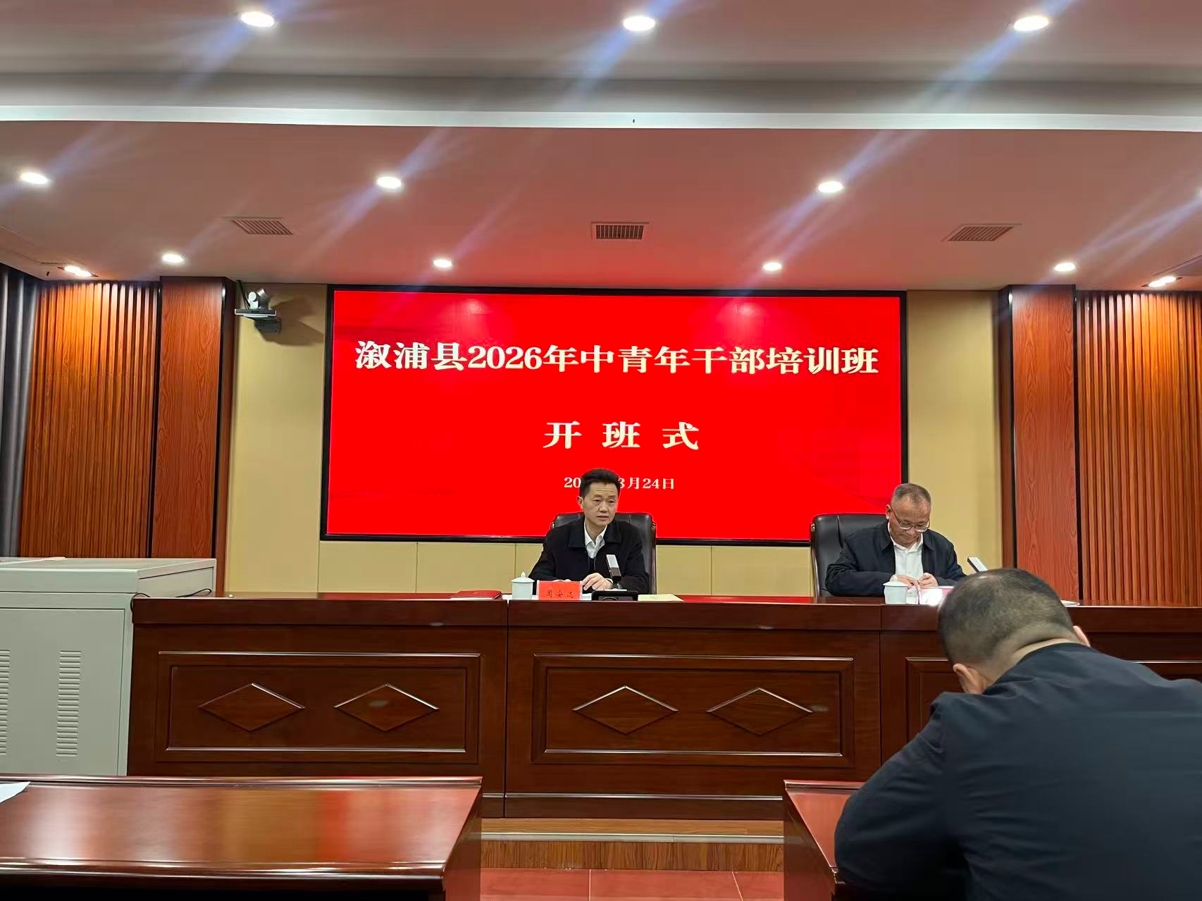 锻造高素质中坚力量 赋能高质量发展 ——溆浦县2026年中青年干部培训班开班