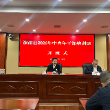 锻造高素质中坚力量 赋能高质量发展 ——溆浦县2026年中青年干部培训班开班