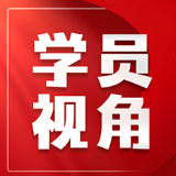 以新发展理念引领正确政绩观,奋力谱写湖南高质量发展新篇章