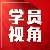 树立和践行正确政绩观,需要做到两个坚定、两个坚决摒弃