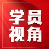 以湖湘“拙诚”精神答好政绩观“民生考卷”——树立和践行正确政绩观学习心得体会
