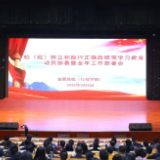 湖南省委党校召开树立和践行正确政绩观学习教育动员部署会