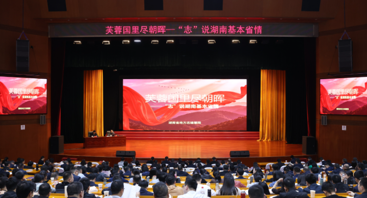 张征远来湖南省委党校作专题辅导报告