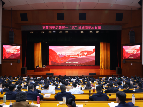 张征远来湖南省委党校作专题辅导报告