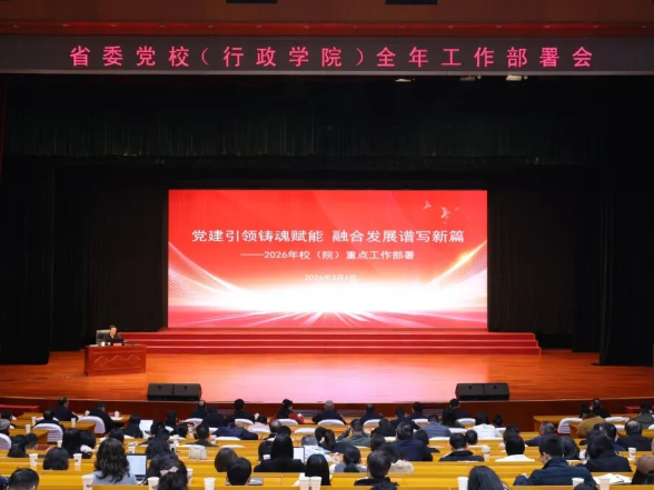 1+5+5！湖南省委党校部署全年工作