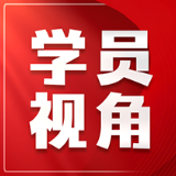 一堂创新课，一份实干心 ——从“杭州六小龙”感悟浙商精神 汲取实干力量