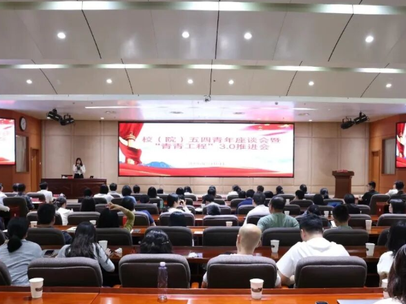 风起扬帆处 青春破浪时 | 湖南省委党校举办五四青年座谈会暨“青青工程”3.0推进会