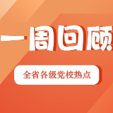 一周回顾 | 蓄力青年 实干当先（2026年5月4日—5月10日）