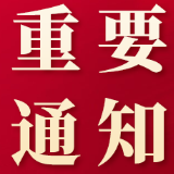 湖南省科学社会主义学会2026年年会暨理论研讨会征文通知