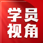践行全过程人民民主 笃定为民履职初心 | 全过程人民民主湖南实践专题调研心得体会