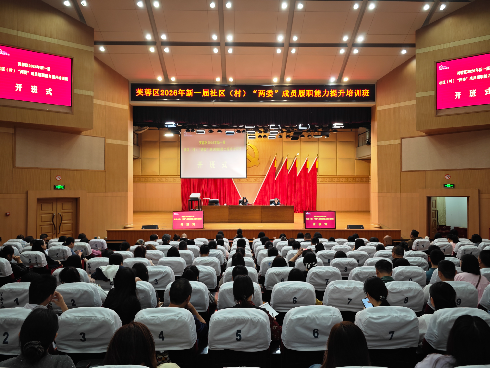 头雁领航淬精兵 履职赋能启新篇 ——芙蓉区2026年新一届社区（村）“两委”成员履职能力提升培训班开班