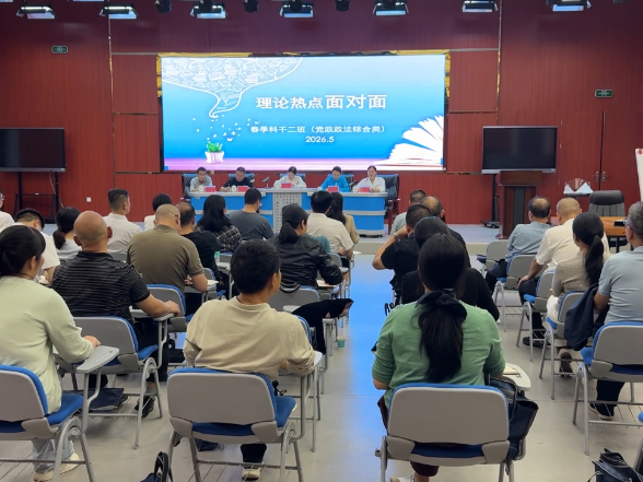 以问题破题，面对面为学员答疑解惑 ——郴州市委党校开展“理论热点面对面”特色教学活动
