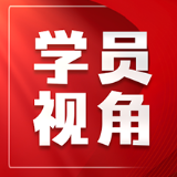 史志典籍中的为民实绩