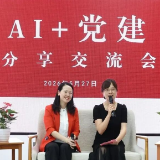 以数智赋能 书党建新卷——《AI+党建》新书发布暨分享交流会在湖南省委党校举行