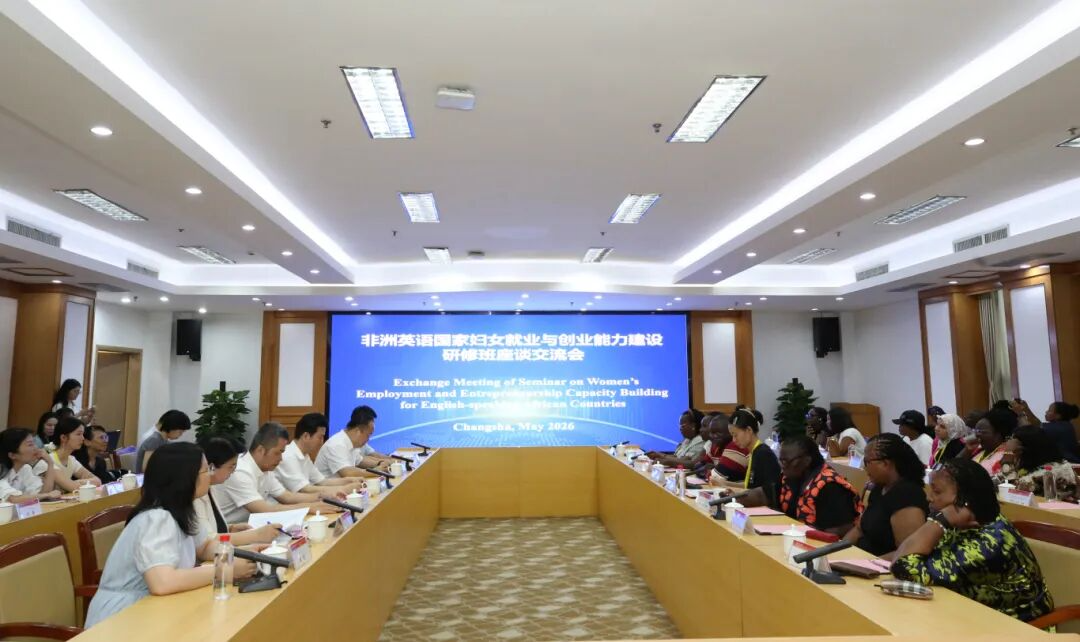 跨越山海共话“她力量” 非洲英语国家妇女就业与创业能力建设研修班走进湖南行政学院