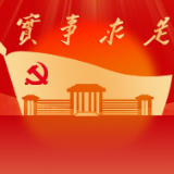 汲取劳模榜样力量 勇担使命实干前行