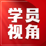 学思践悟:“科教兴业”何以如此迫切?