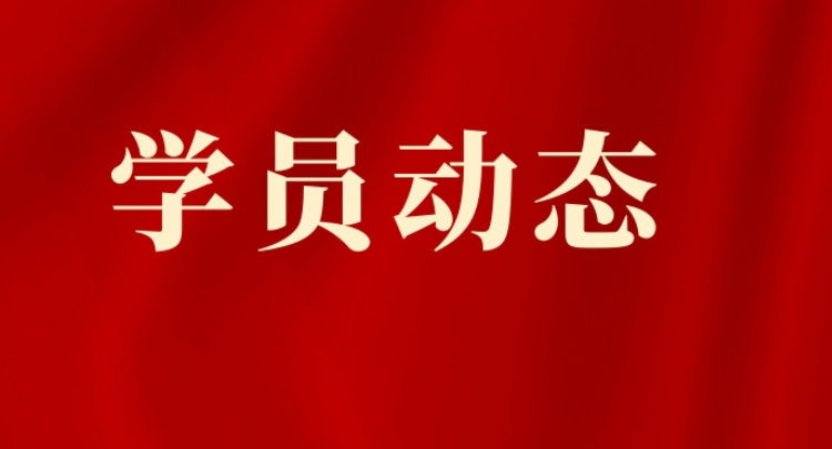 深耕党校课堂 坚守育人初心