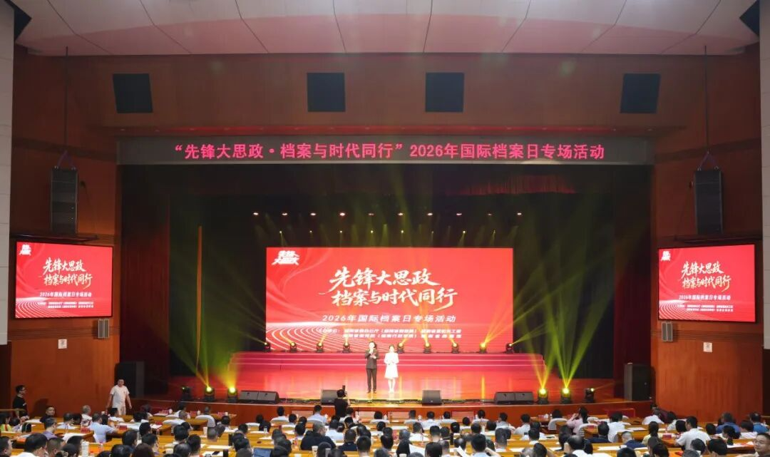 “先锋大思政·档案与时代同行”国际档案日专场活动在省委党校举行