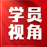 于微处深耕 于浅出传道——党校师资专题培训心得体会