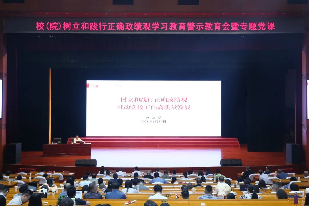 湖南省委党校开展树立和践行正确政绩观学习教育专题党课
