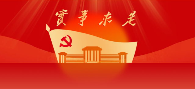求“是”以明道，务“实”以为民  ——论实事求是精神与为人民服务宗旨的内在统一