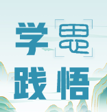 强本领,淬党性,担使命 以实干奋斗服务湖南高质量发展